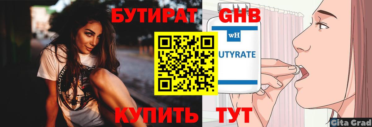 Бутират BDO  Вход с VPN  Казань 