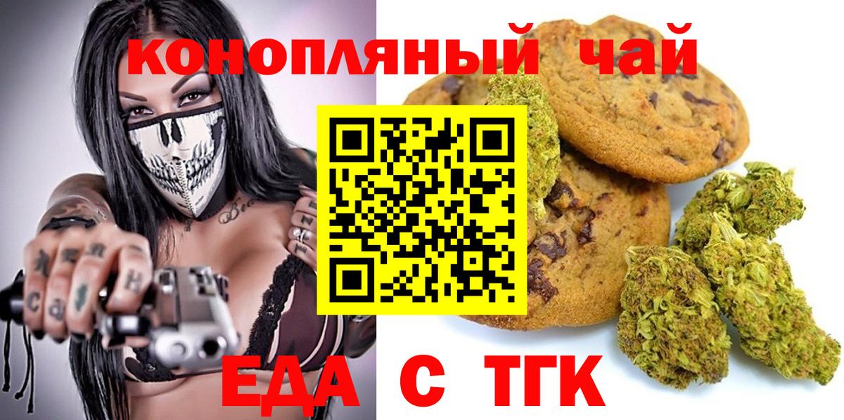Еда ТГК марихуана Казань