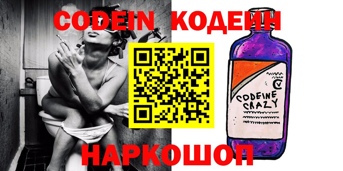 Codein Purple Drank Казань