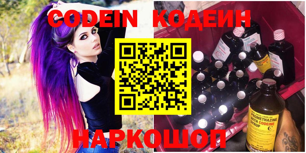 Codein Purple Drank  Вход с VPN  Казань  Кодеиновый сироп Lean Purple Drank 