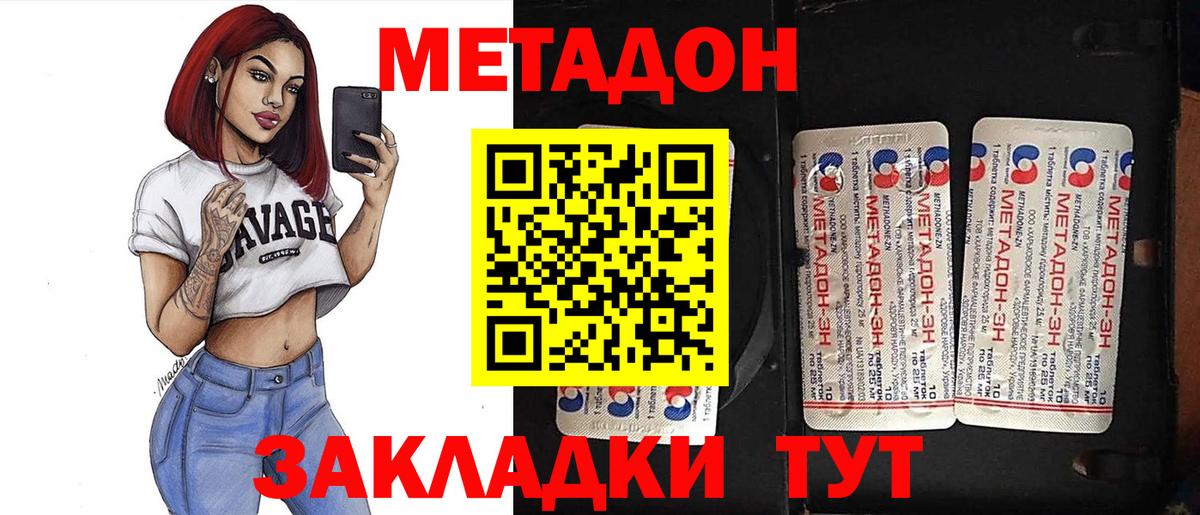 МЕТАДОН белоснежный  Вход с VPN  Казань 