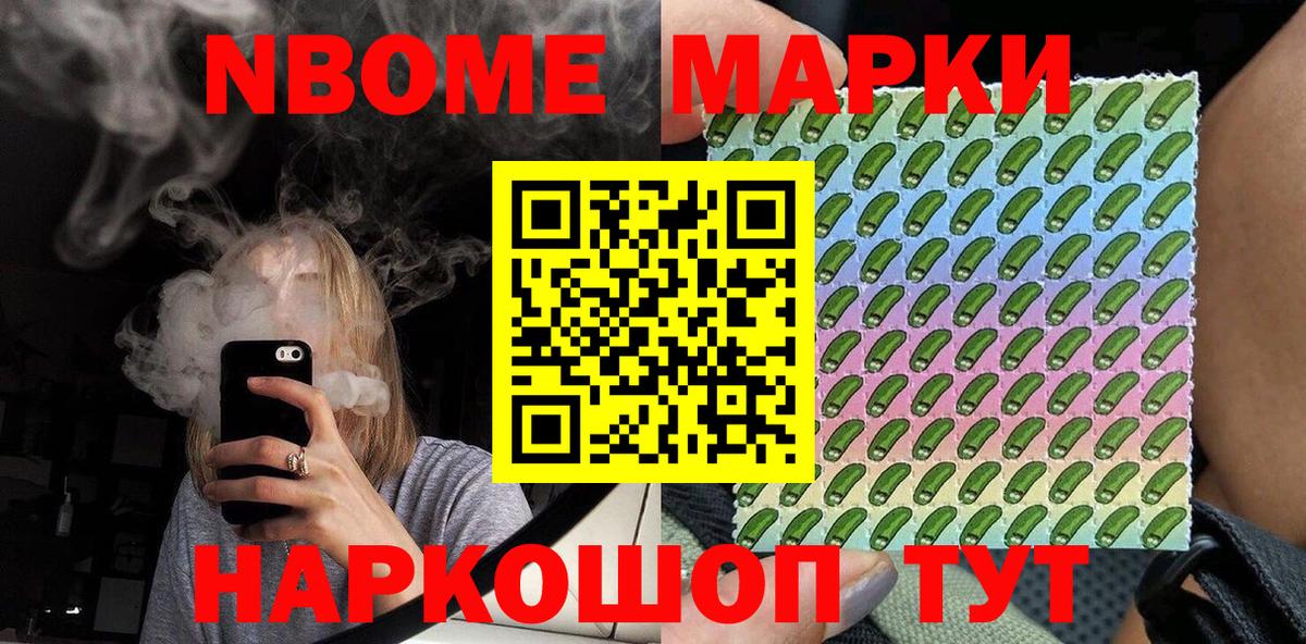Марки N-bome 1,8мг Казань
